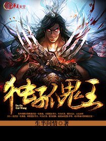 獨孤鬼王