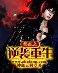 都市之逆襲重生