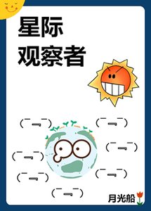 《星际观察者》