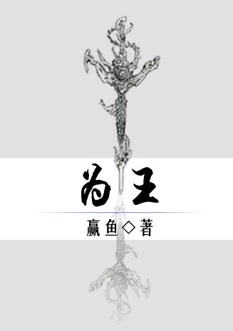 （K同人）为王