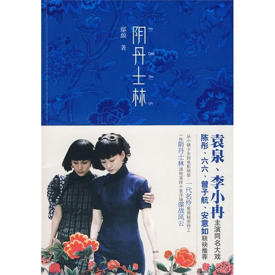 阴丹士林（出书版）