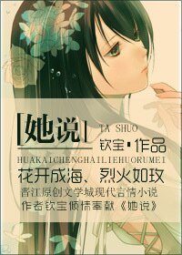 她說