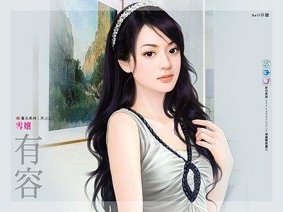 雪娘（黑山系列之三）