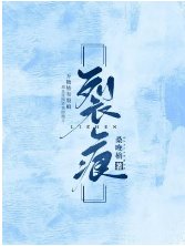 裂痕
