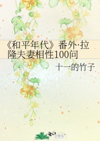 《和平年代》