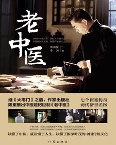 《老中醫(出版書)》