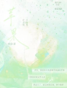 《小苹果》
