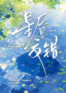 《星晝交錯》