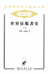 《世界征服者史(出版書)》