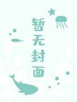 小狐狸他实在撩不动了