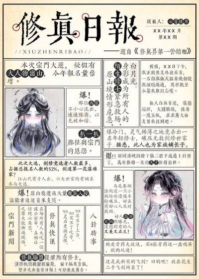 《修真界第一营销咖》