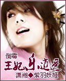 倒霉王妃乐逍遥